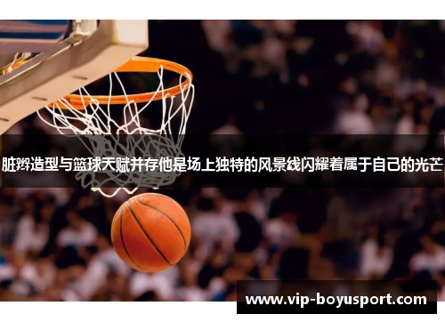 脏辫造型与篮球天赋并存他是场上独特的风景线闪耀着属于自己的光芒
